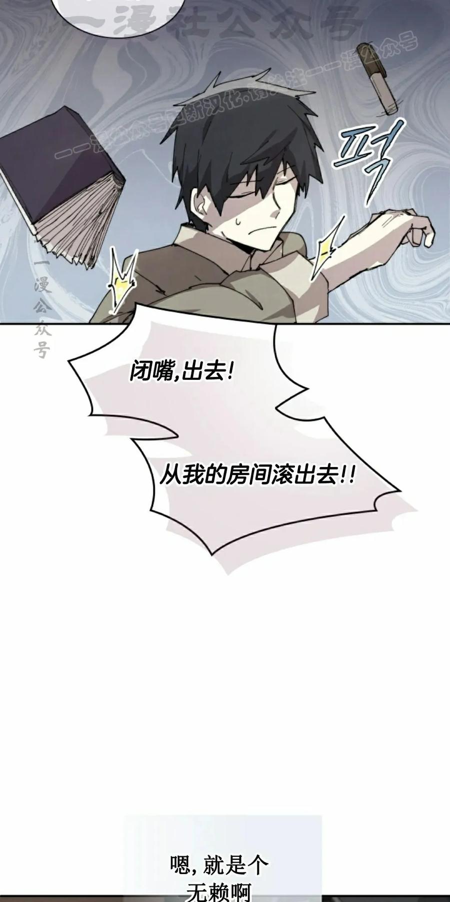 《勇者转世的大魔法师》第84集 第24页