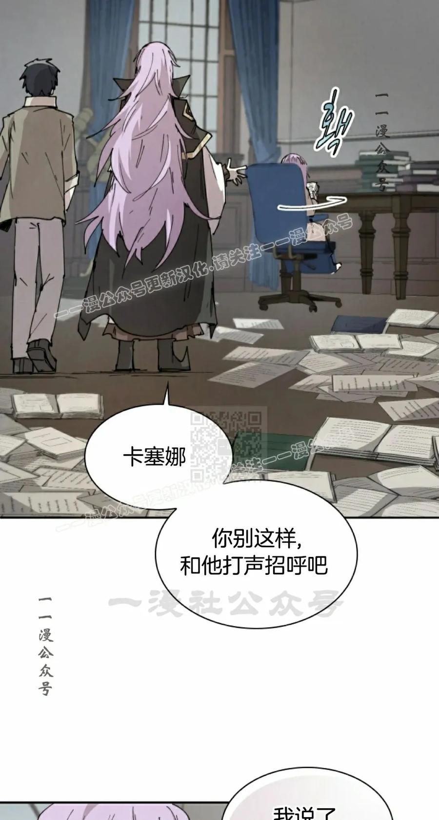 《勇者转世的大魔法师》第84集 第17页