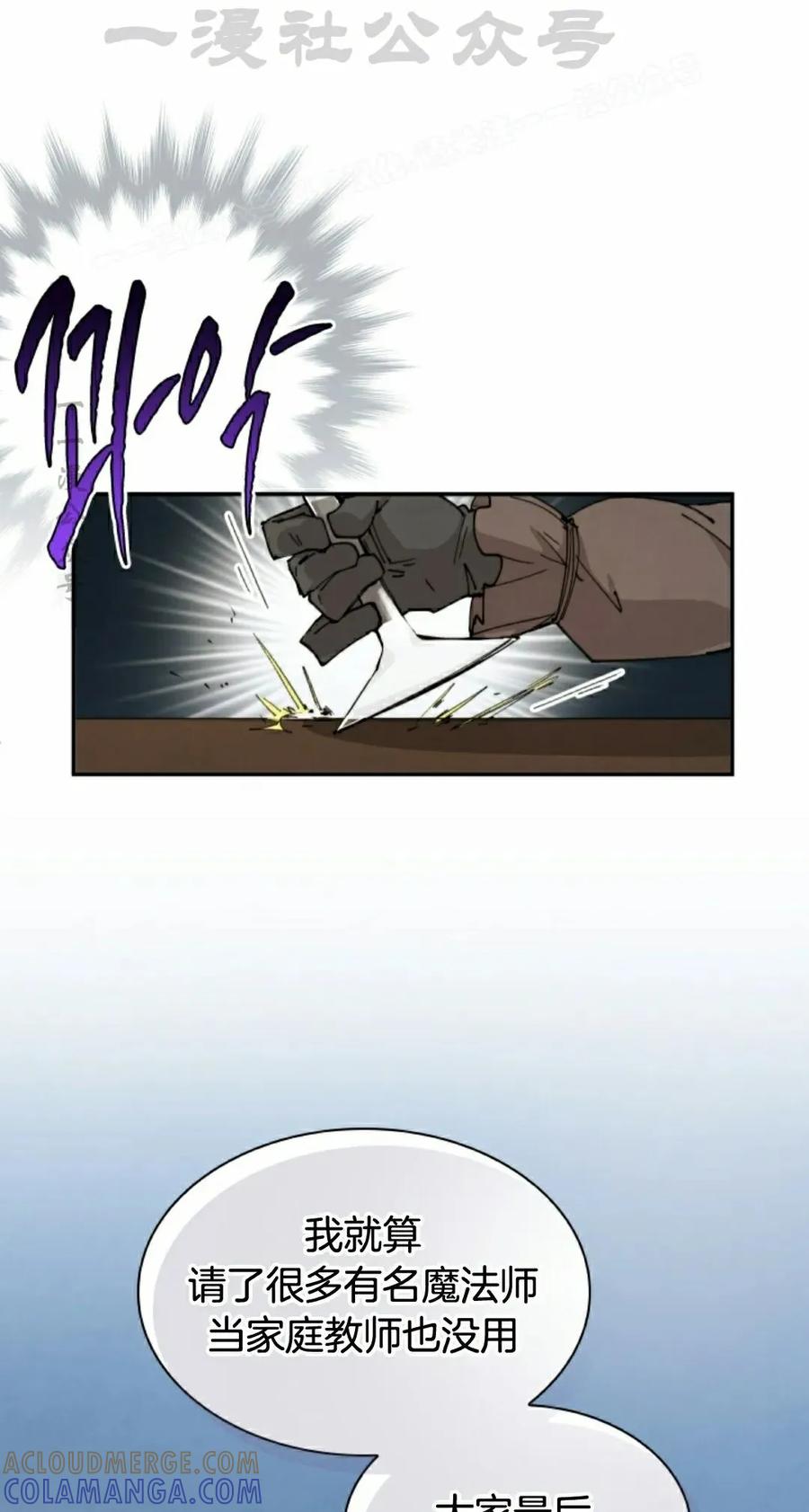 《勇者转世的大魔法师》第84集 第34页