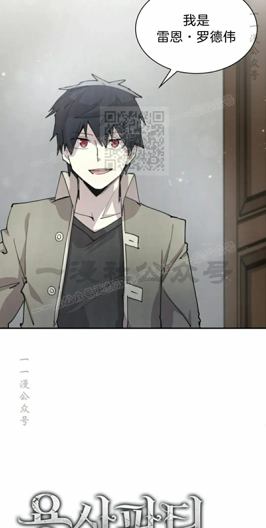 《勇者转世的大魔法师》第85集 第6页