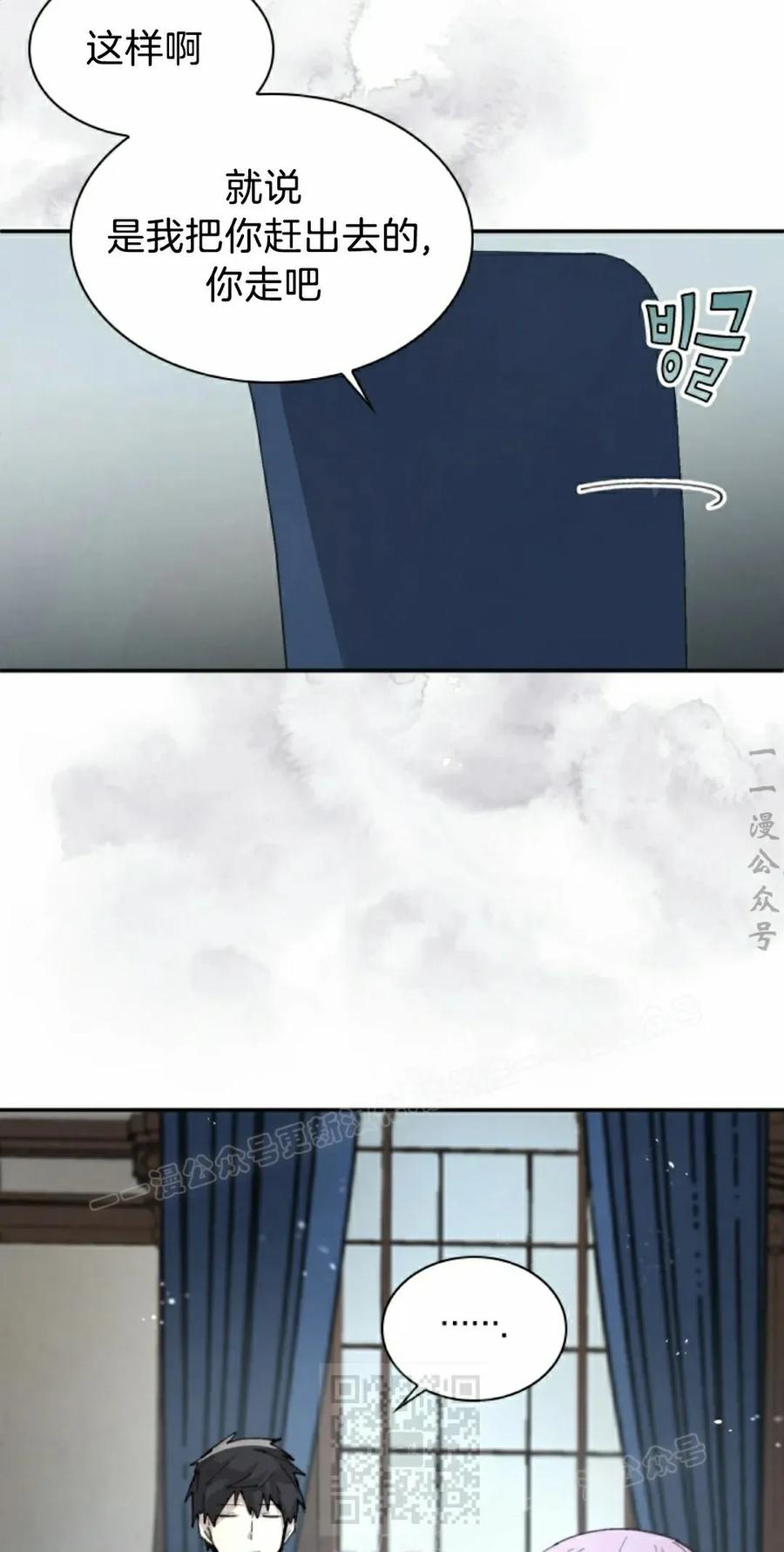 《勇者转世的大魔法师》第85集 第9页