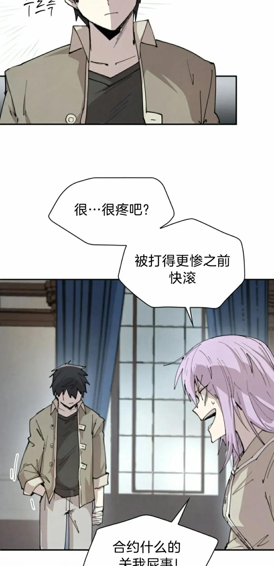 《勇者转世的大魔法师》第85集 第15页