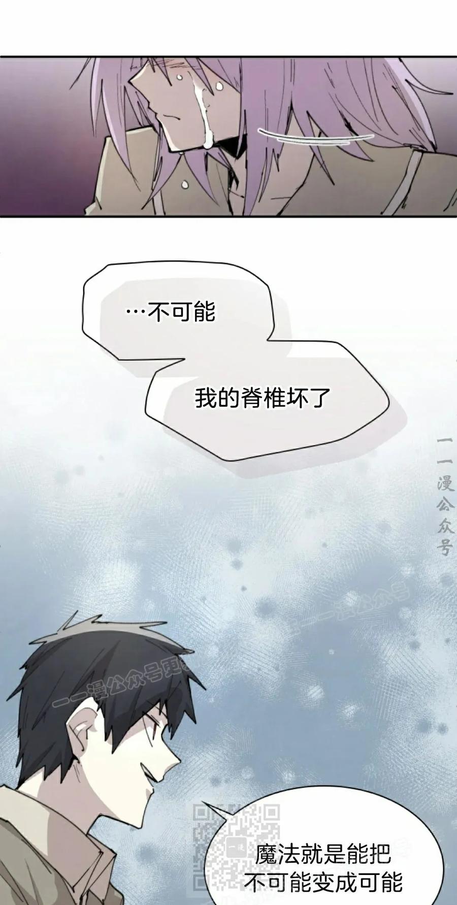 《勇者转世的大魔法师》第85集 第29页