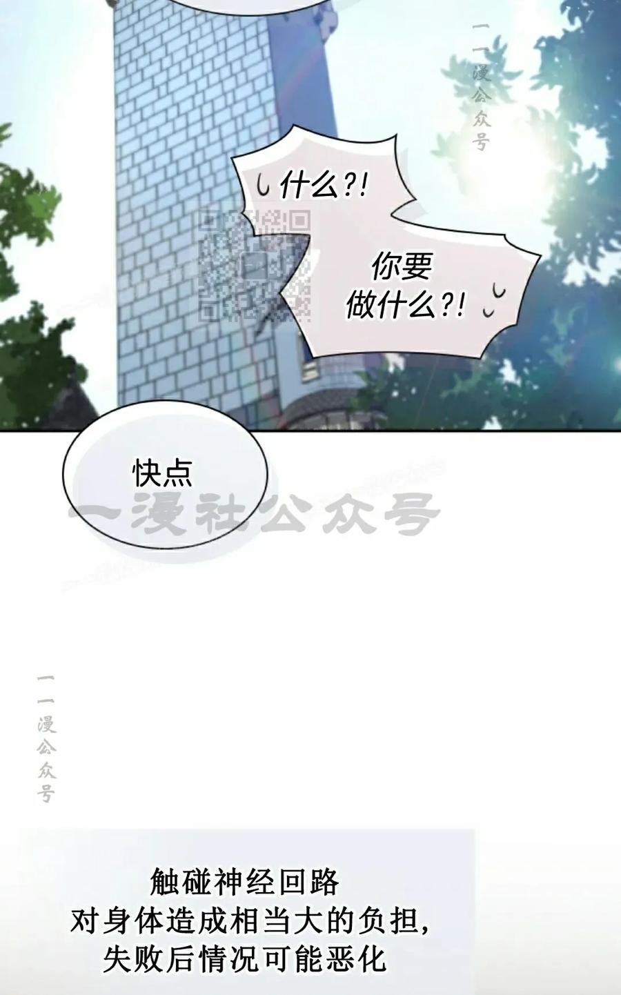 《勇者转世的大魔法师》第85集 第36页