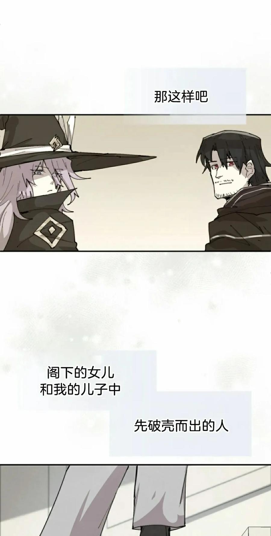 《勇者转世的大魔法师》第85集 第2页