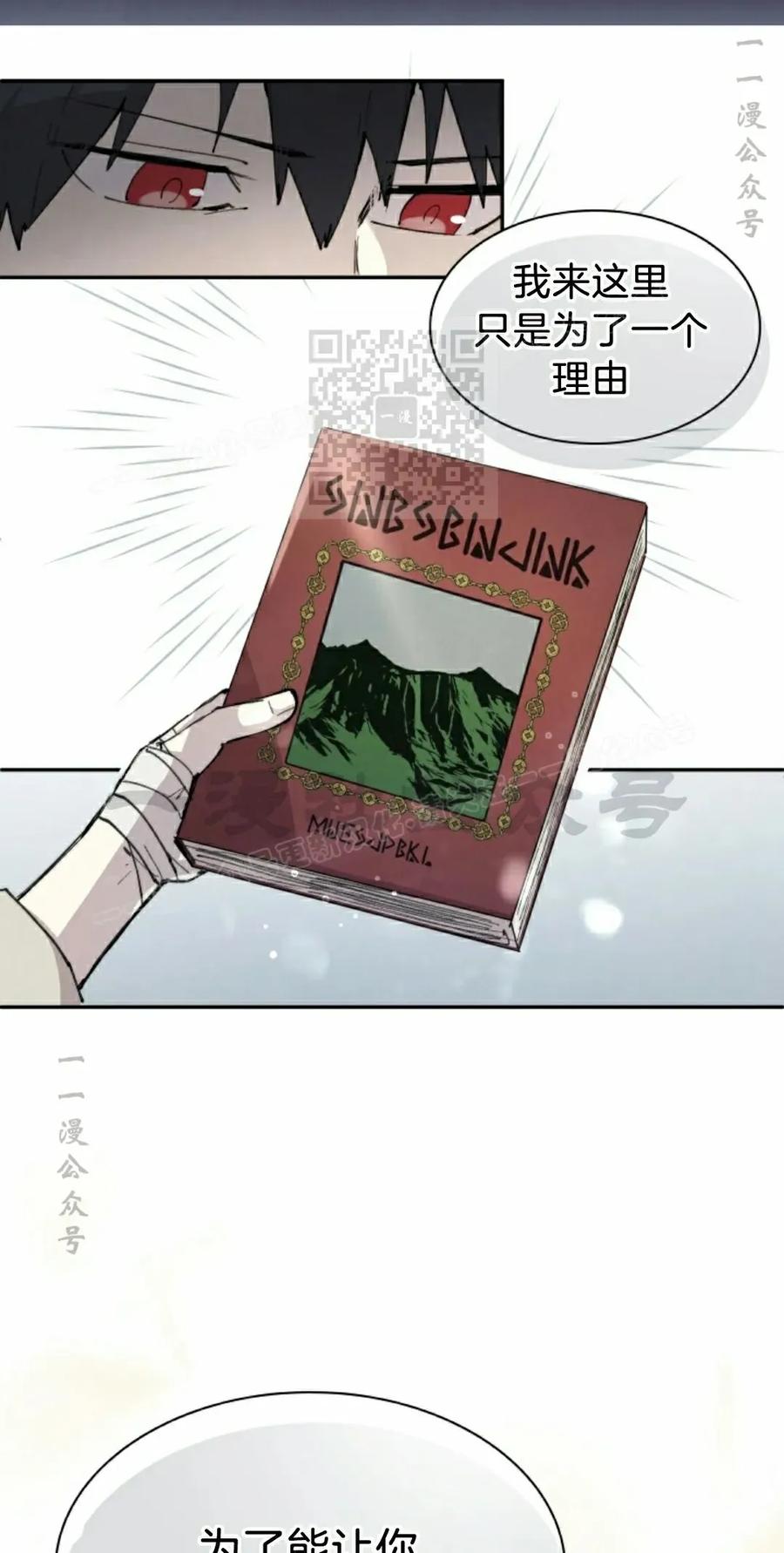 《勇者转世的大魔法师》第85集 第26页