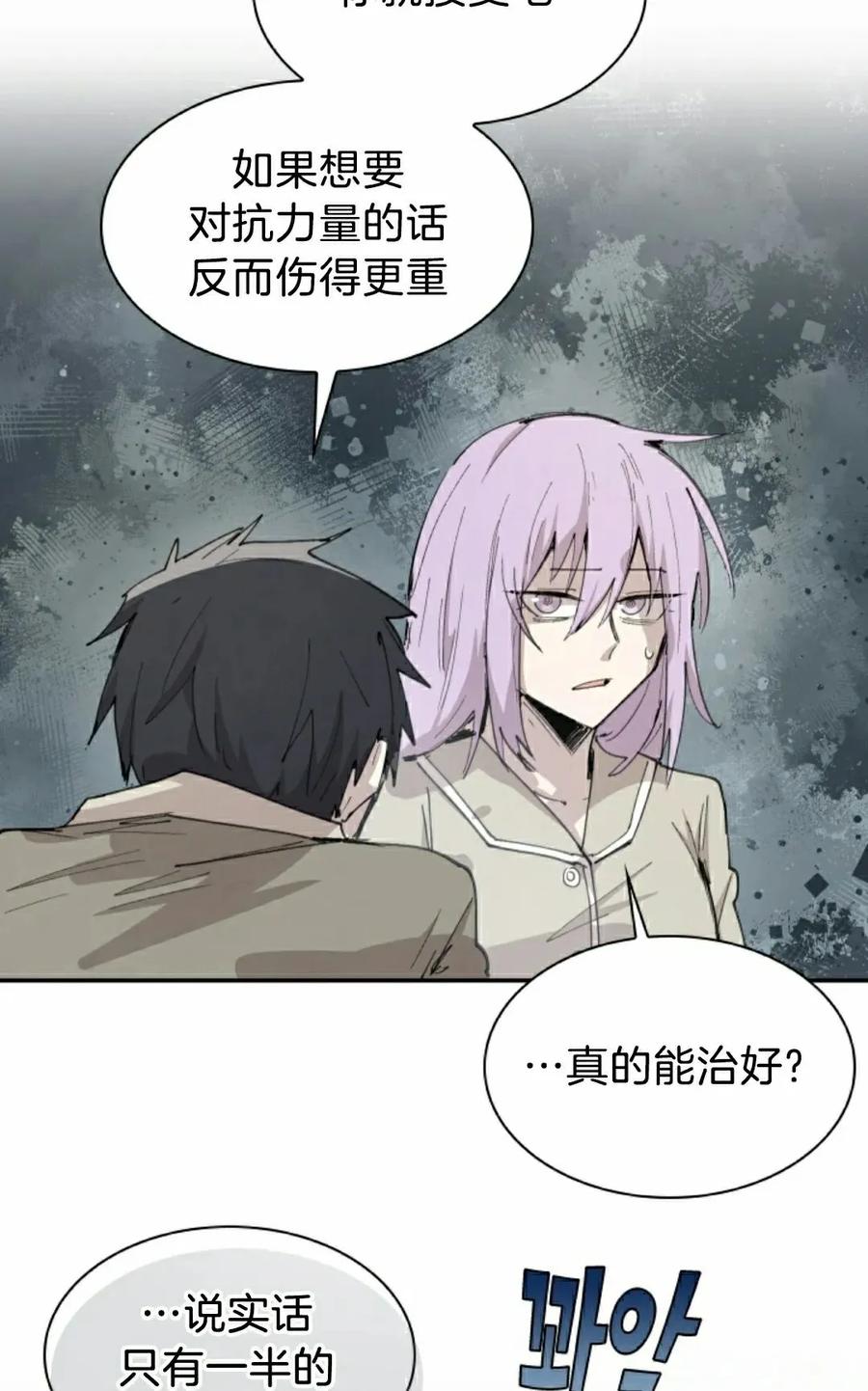 《勇者转世的大魔法师》第85集 第38页