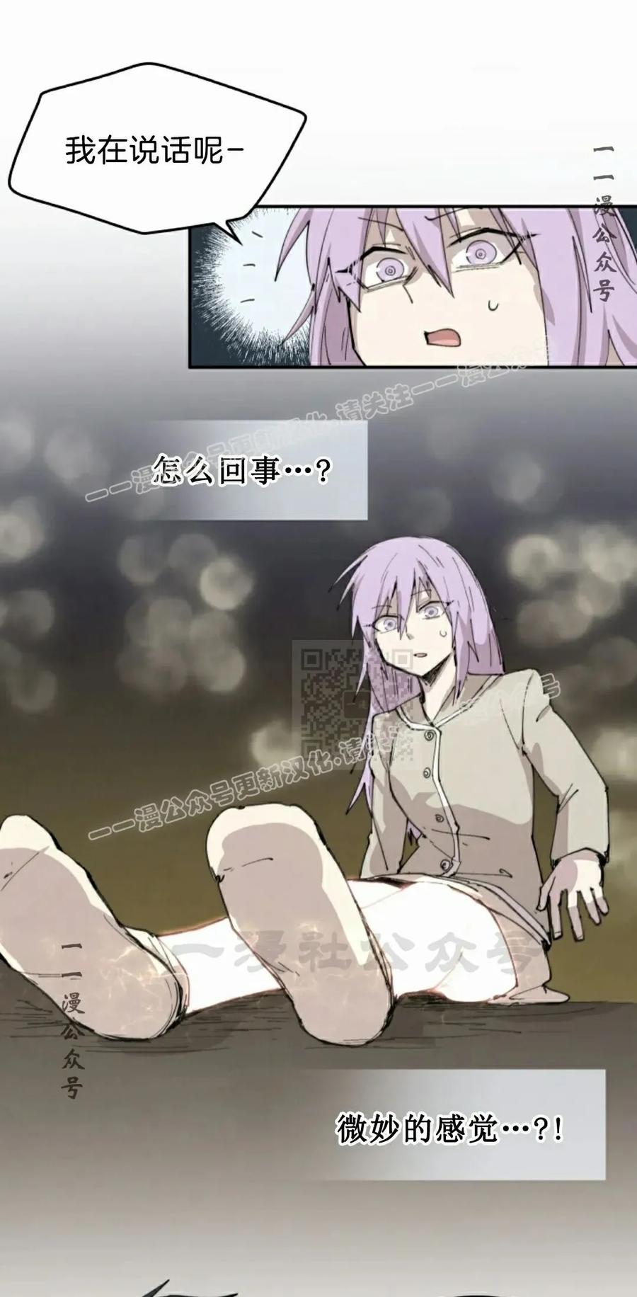 《勇者转世的大魔法师》第85集 第47页
