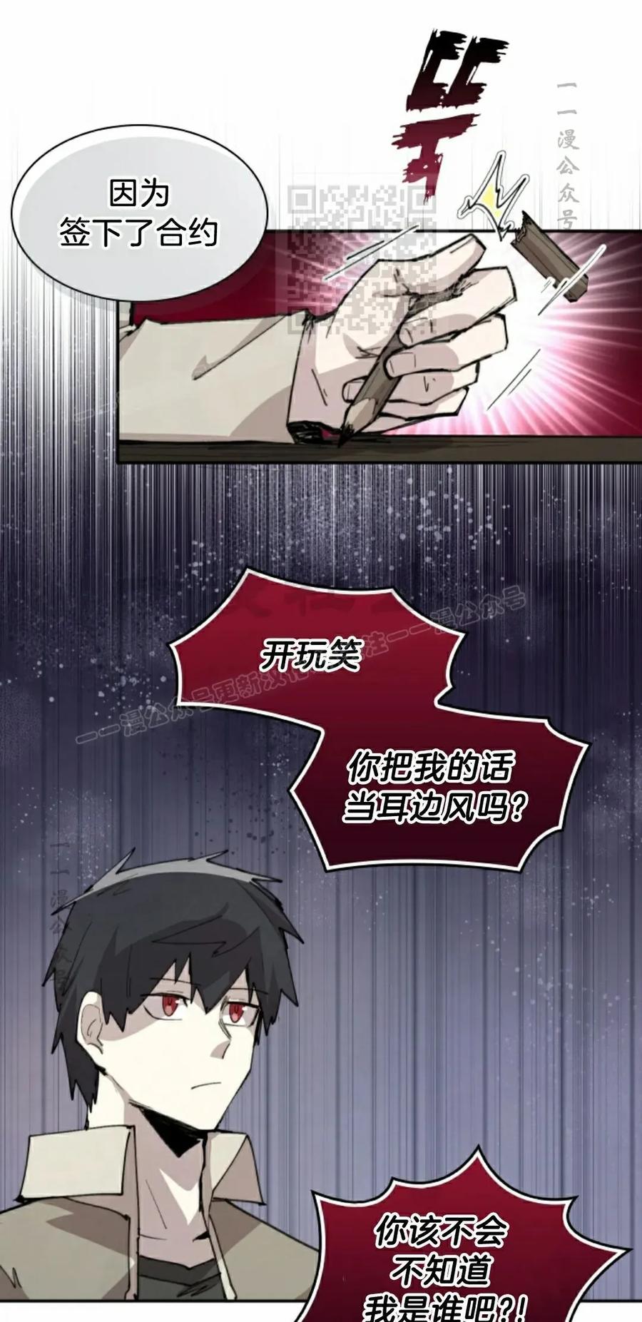 《勇者转世的大魔法师》第85集 第11页