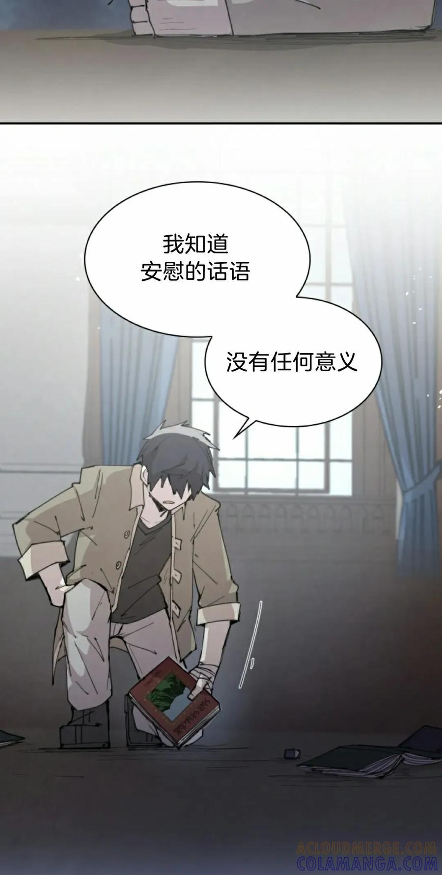 《勇者转世的大魔法师》第85集 第25页