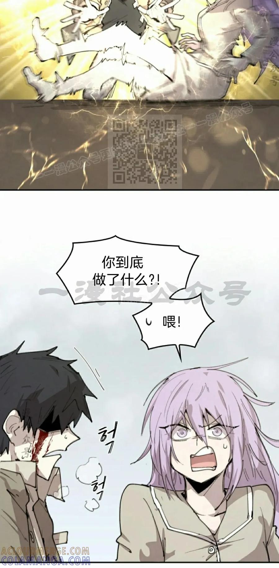《勇者转世的大魔法师》第85集 第46页