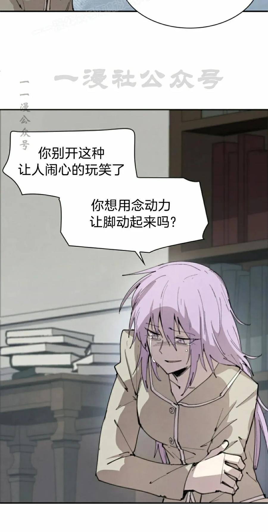 《勇者转世的大魔法师》第85集 第30页