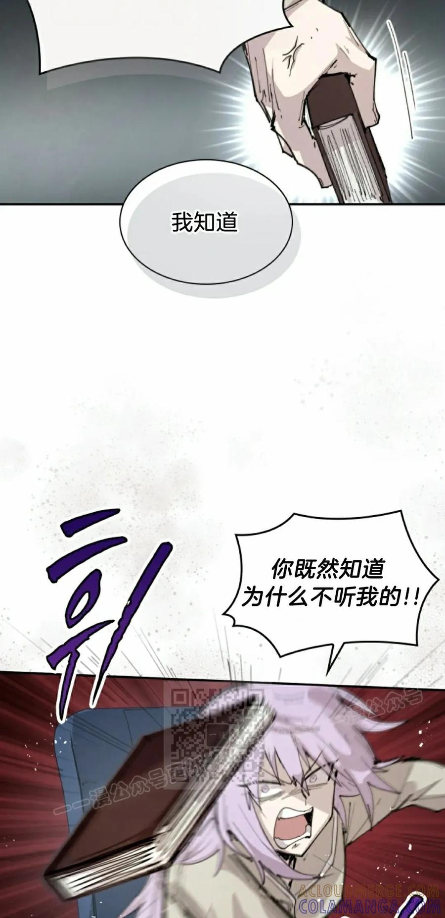 《勇者转世的大魔法师》第85集 第13页
