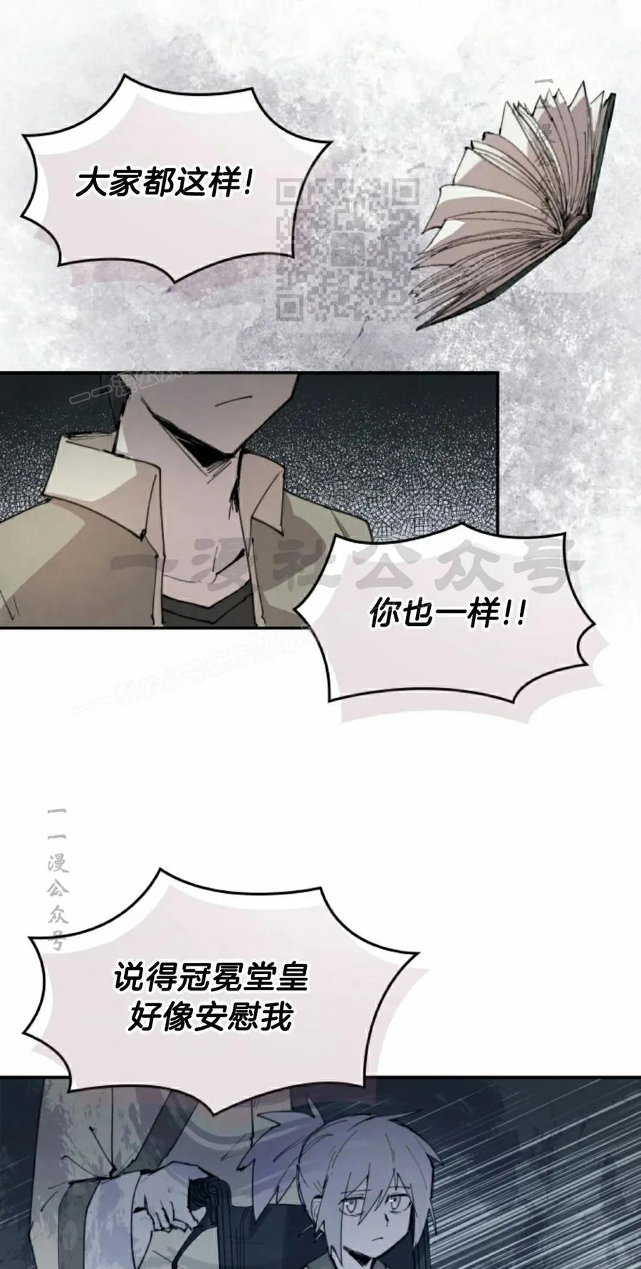 《勇者转世的大魔法师》第85集 第21页