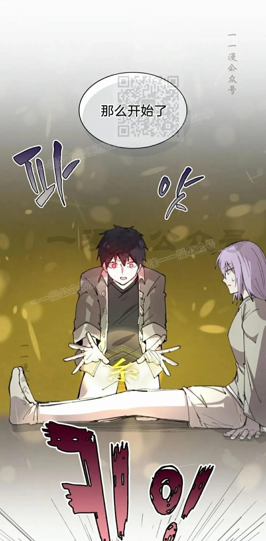 《勇者转世的大魔法师》第85集 第41页