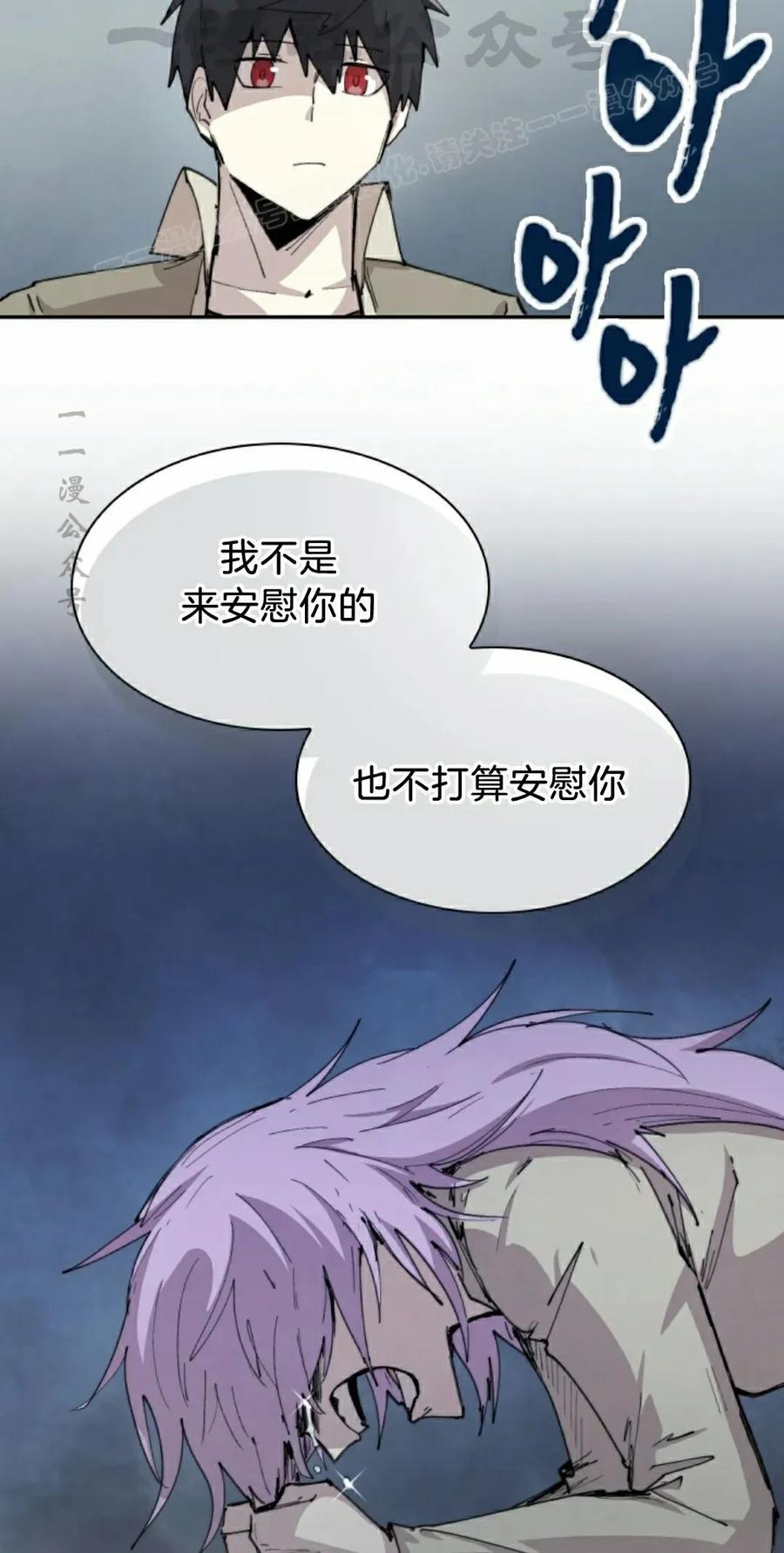 《勇者转世的大魔法师》第85集 第24页
