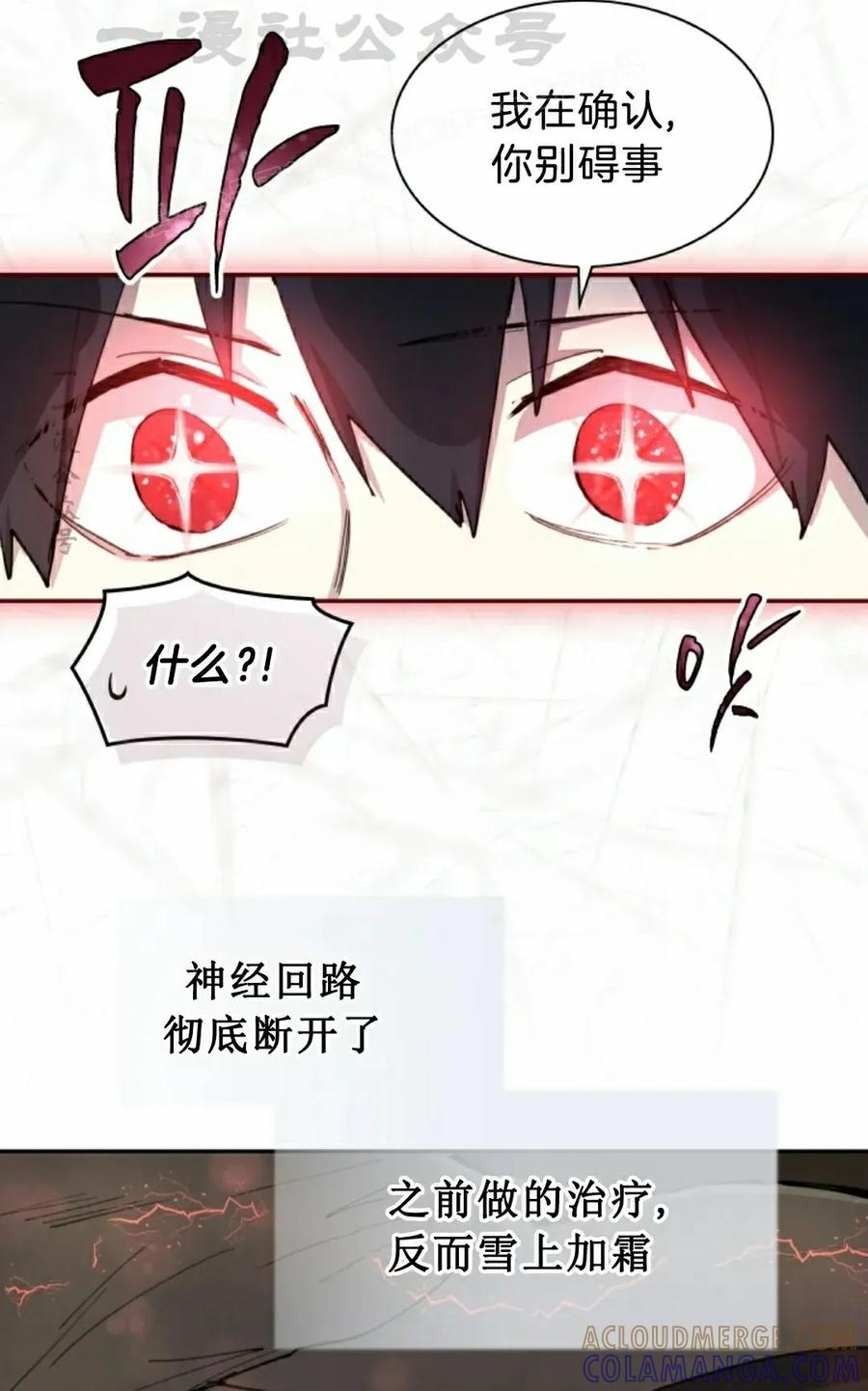 《勇者转世的大魔法师》第85集 第34页