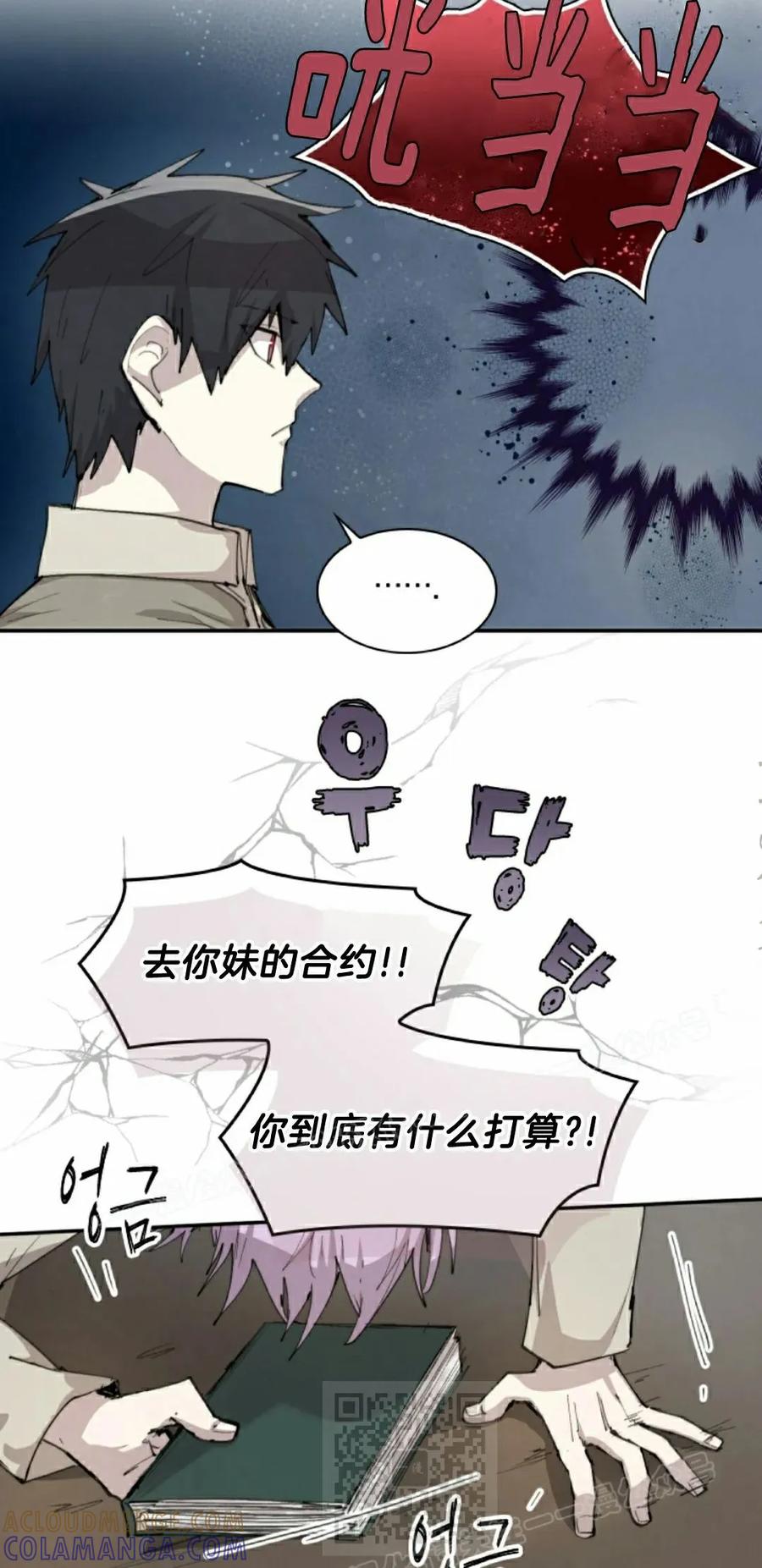 《勇者转世的大魔法师》第85集 第19页