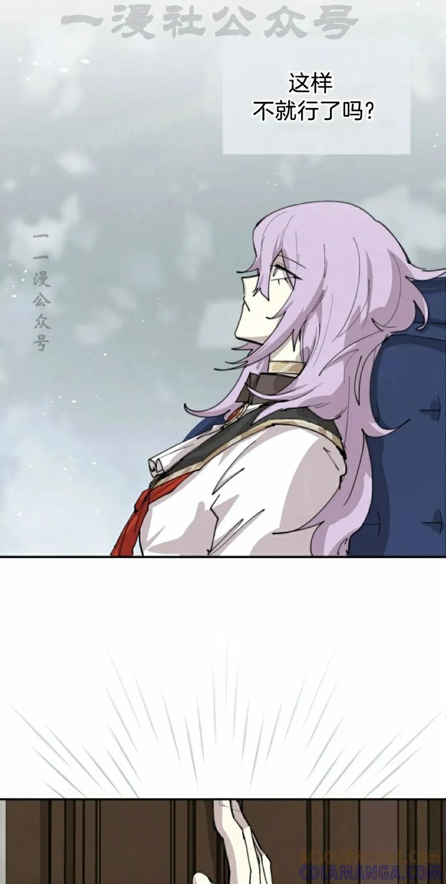 《勇者转世的大魔法师》第85集 第4页