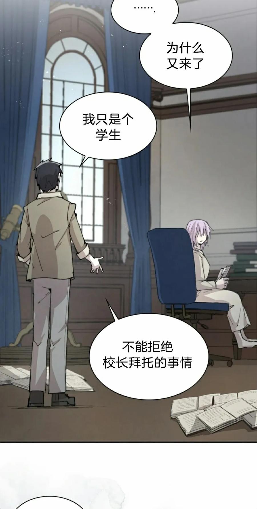 《勇者转世的大魔法师》第85集 第8页