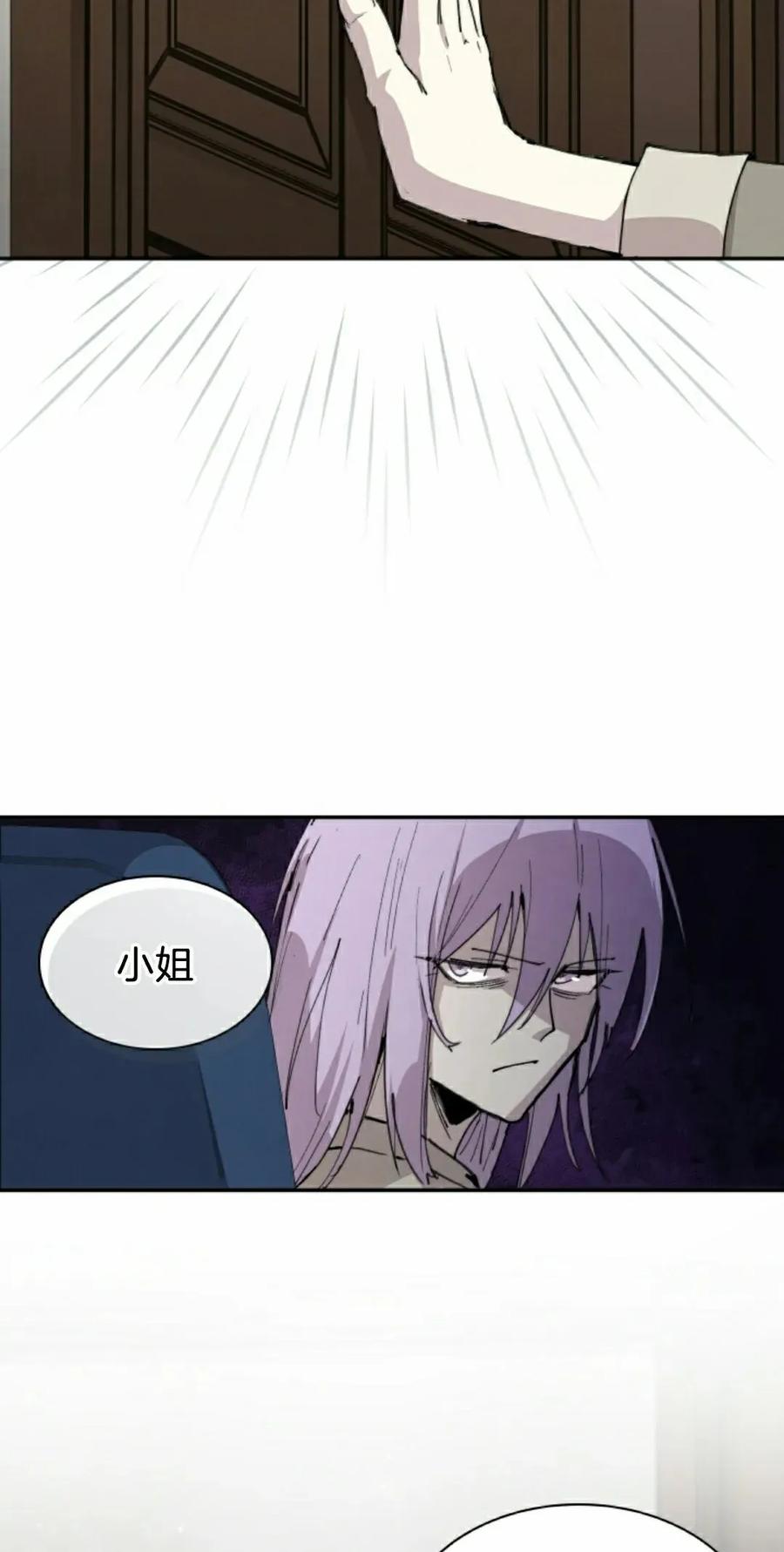 《勇者转世的大魔法师》第85集 第5页