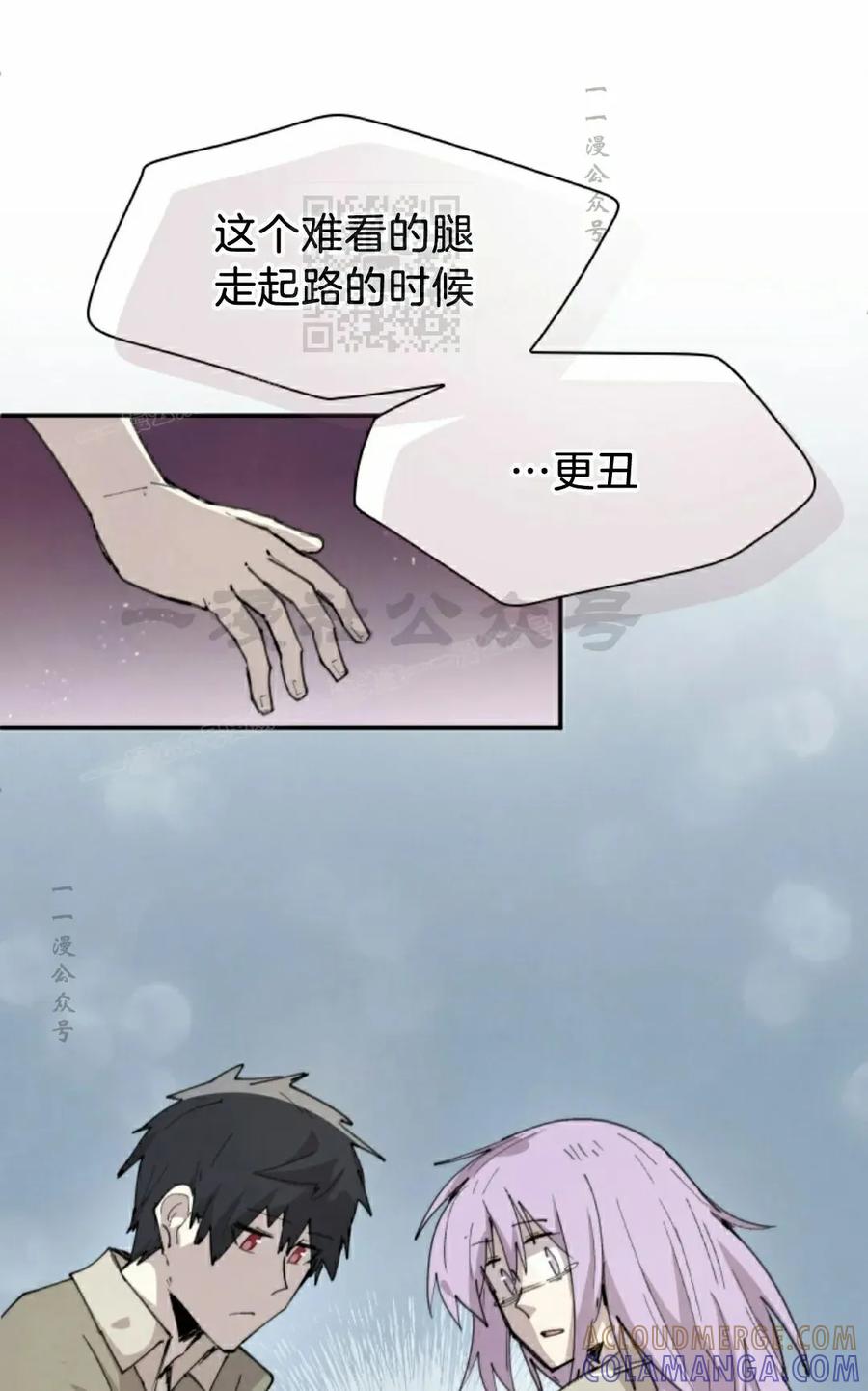 《勇者转世的大魔法师》第85集 第31页