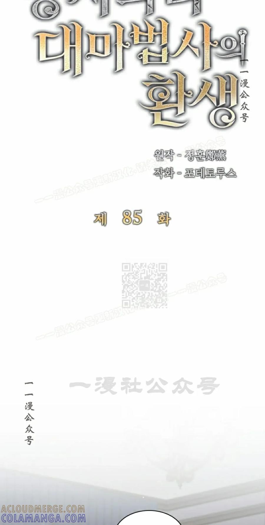 《勇者转世的大魔法师》第85集 第7页