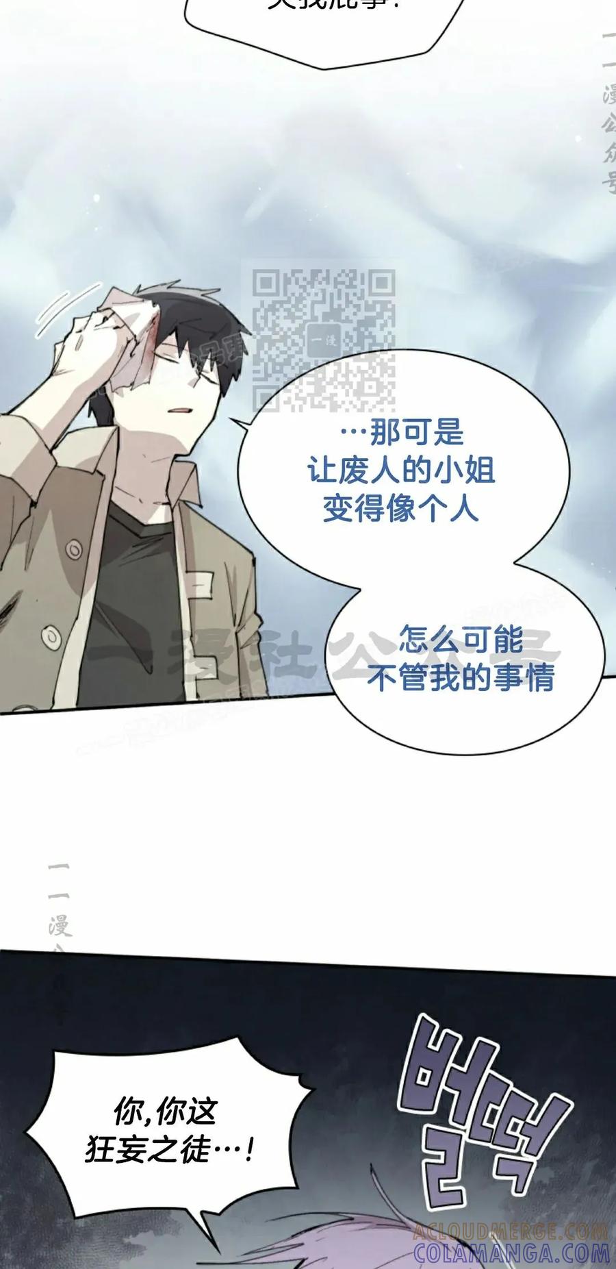 《勇者转世的大魔法师》第85集 第16页