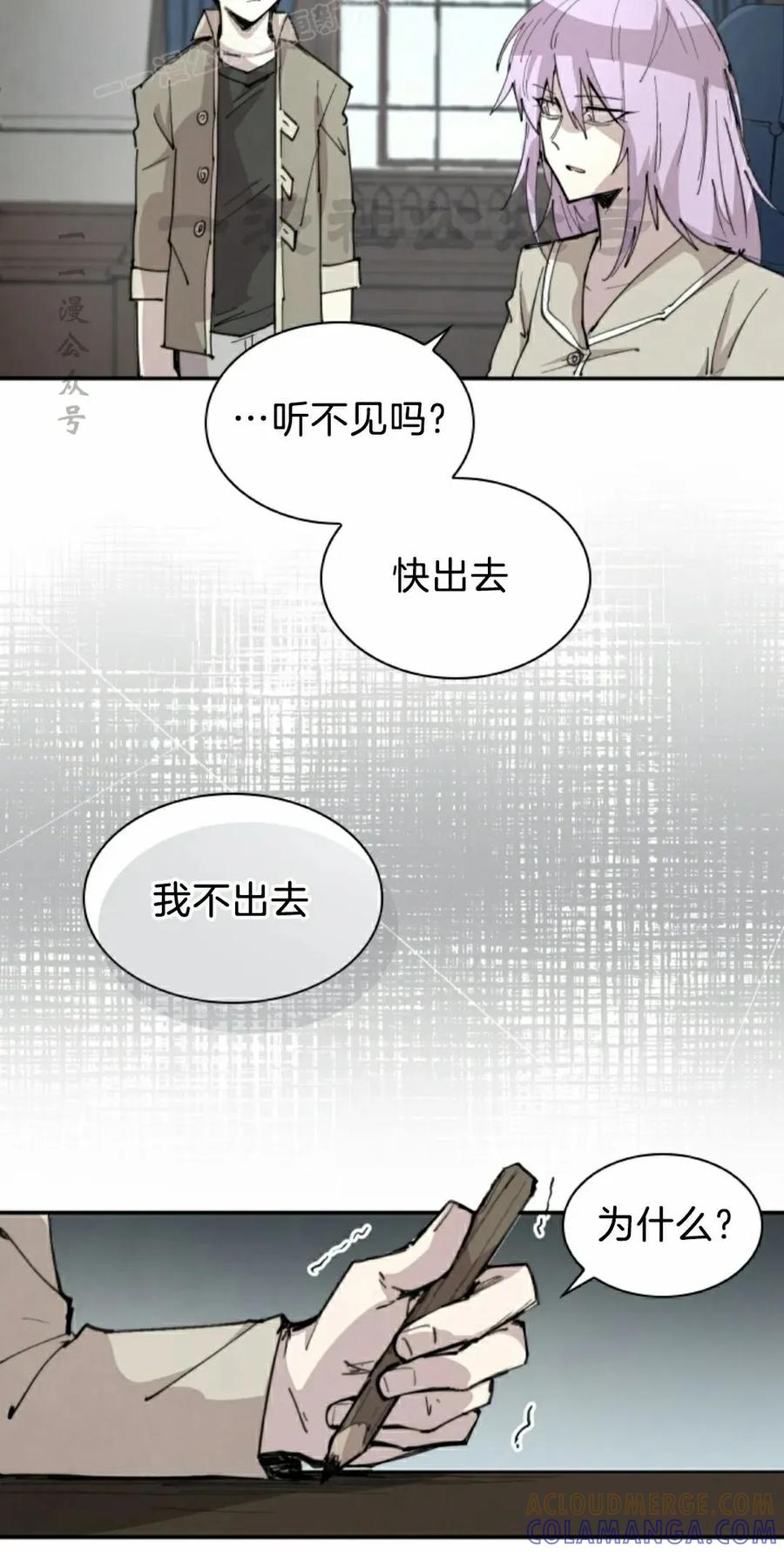《勇者转世的大魔法师》第85集 第10页