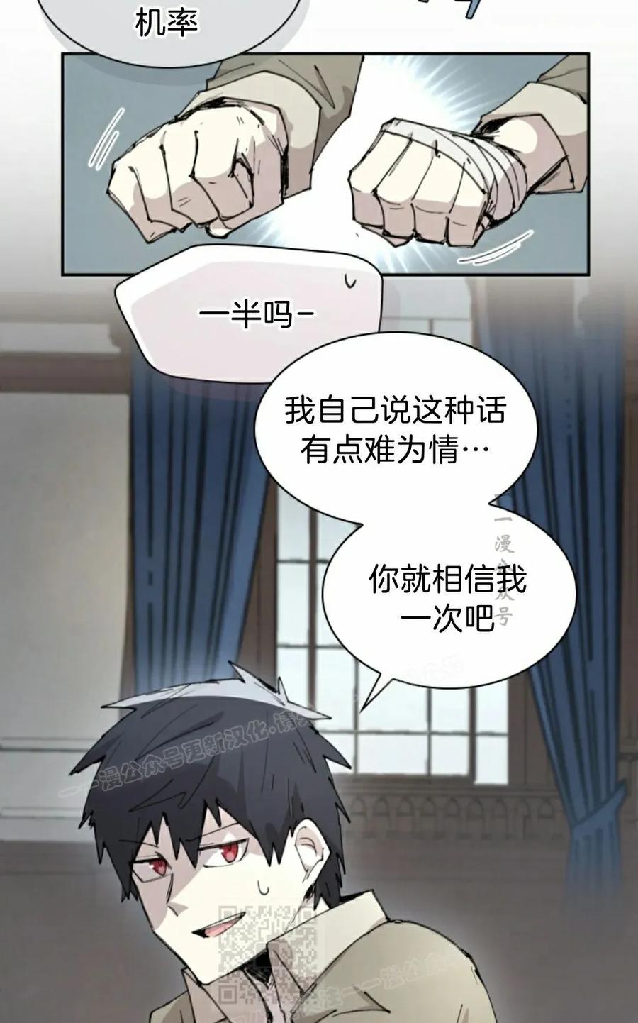 《勇者转世的大魔法师》第85集 第39页