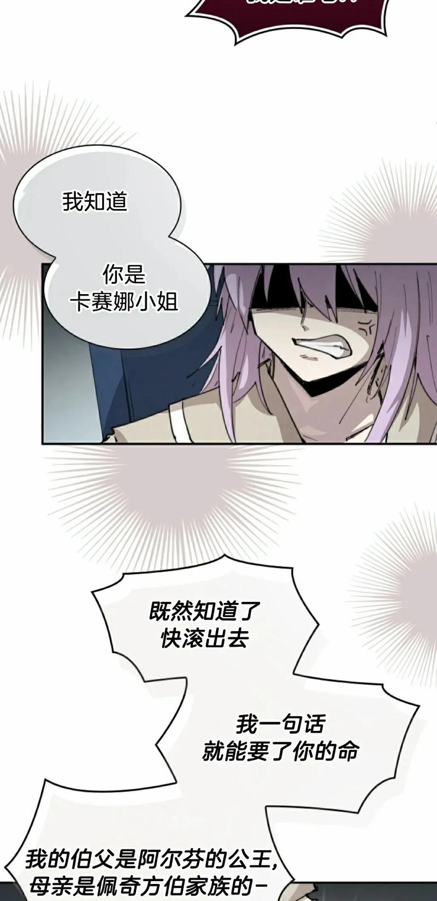 《勇者转世的大魔法师》第85集 第12页