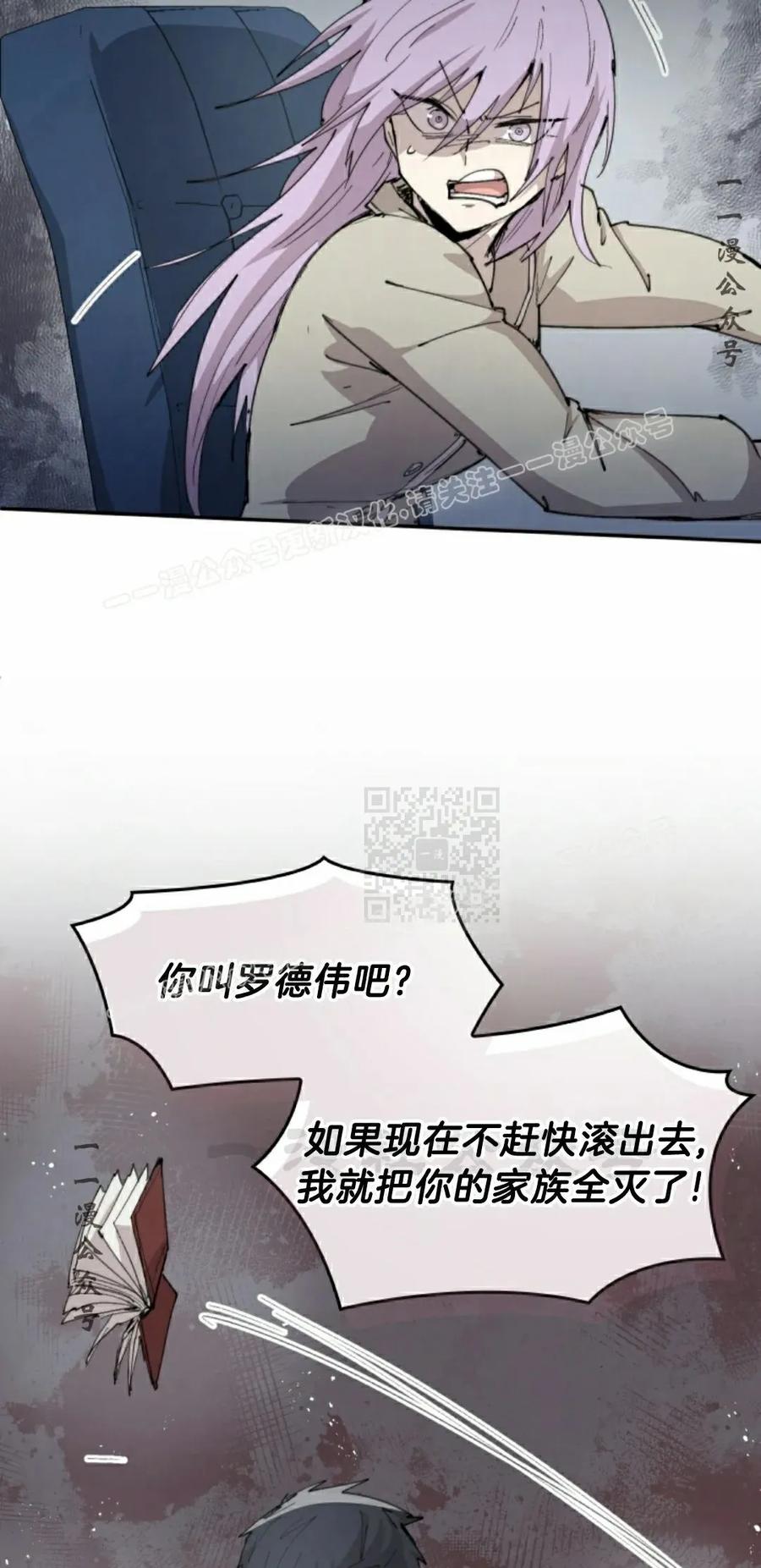 《勇者转世的大魔法师》第85集 第17页