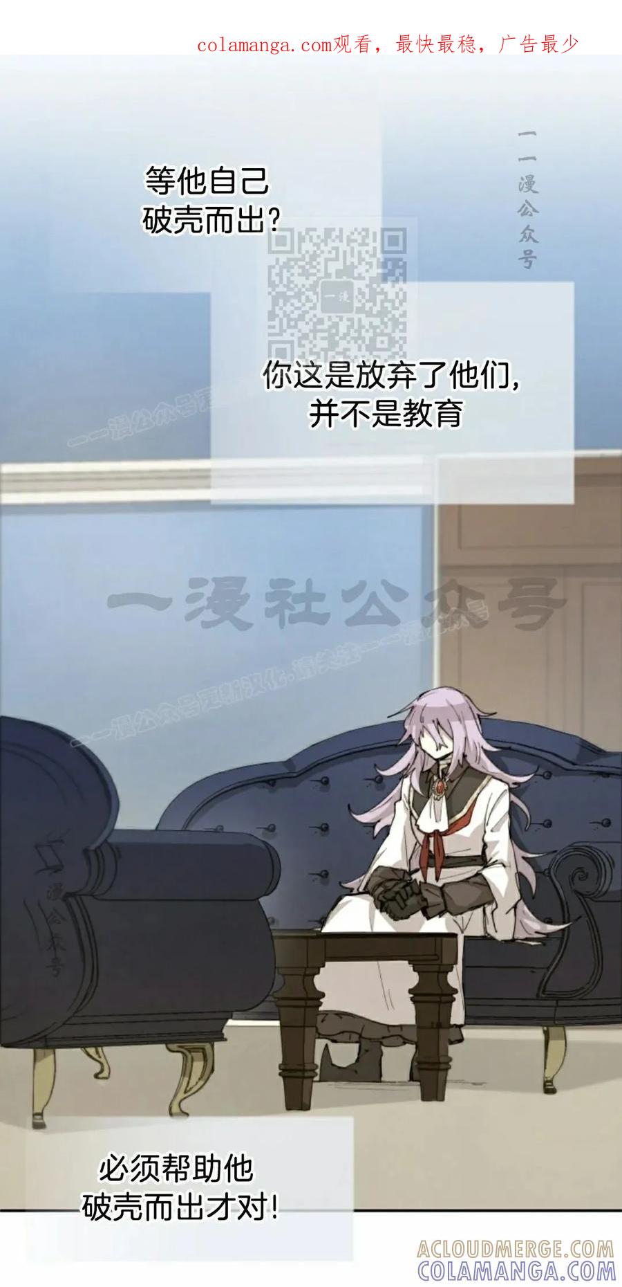 《勇者转世的大魔法师》第85集 第1页