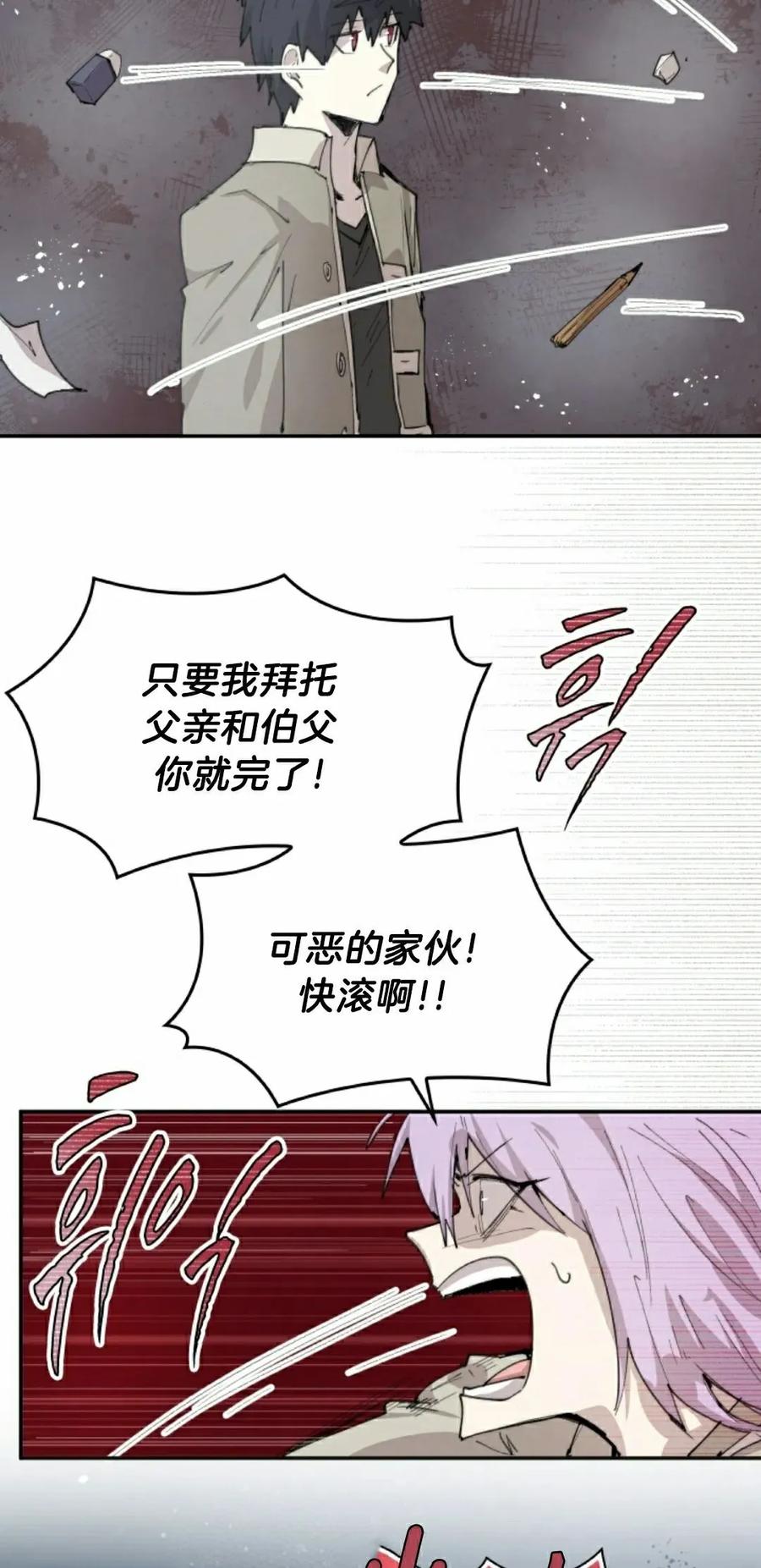 《勇者转世的大魔法师》第85集 第18页
