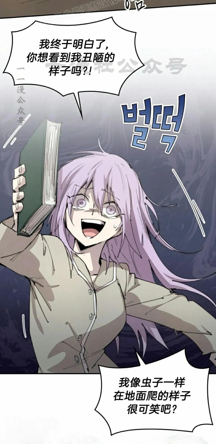 《勇者转世的大魔法师》第85集 第20页