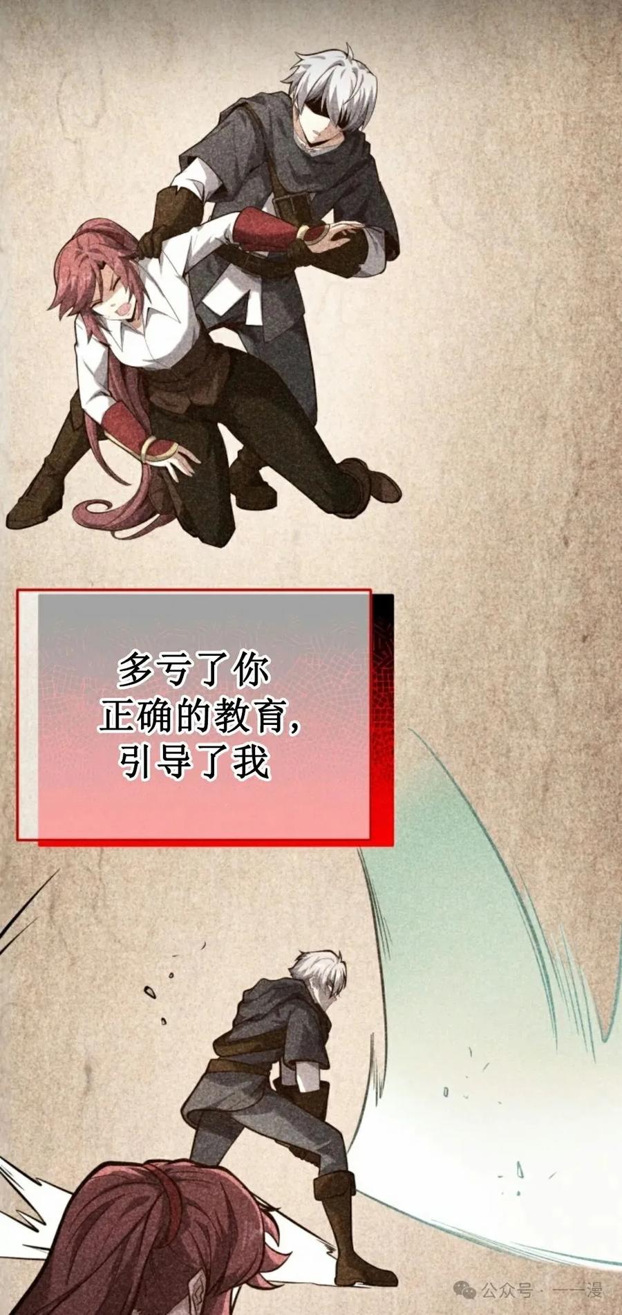 《剑圣转世》第9集 第32页
