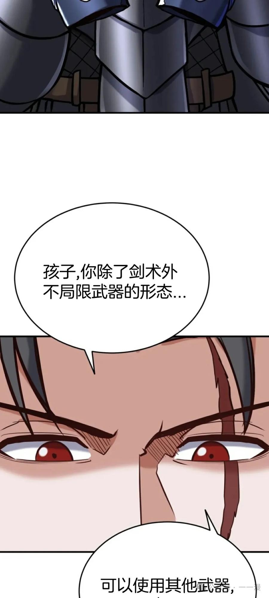 《剑圣转世》第9集 第38页