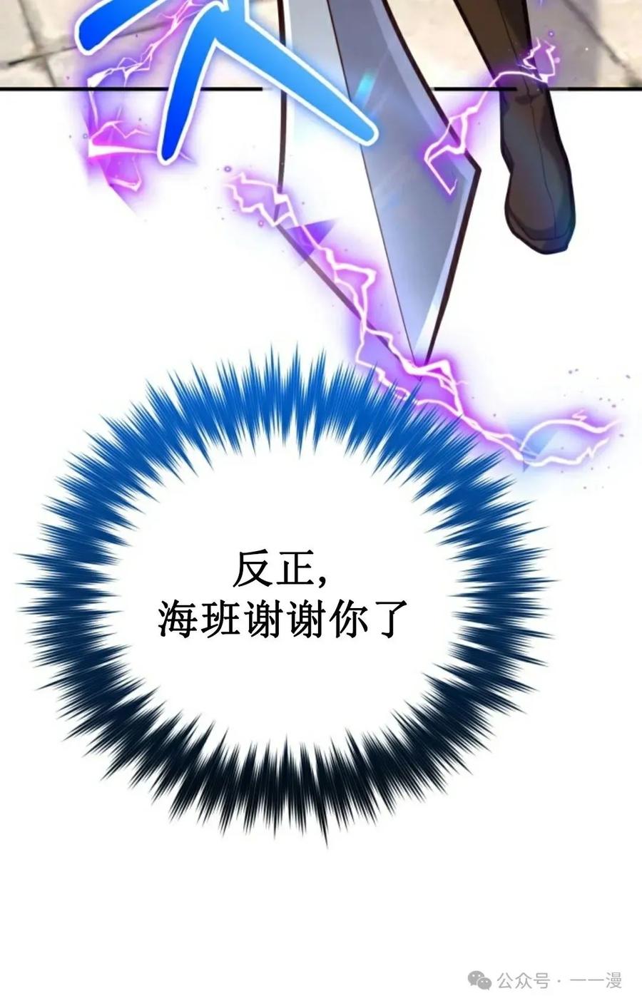 《剑圣转世》第9集 第72页