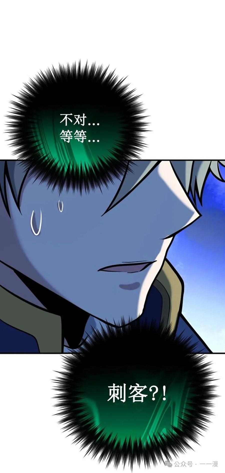 《剑圣转世》第9集 第84页
