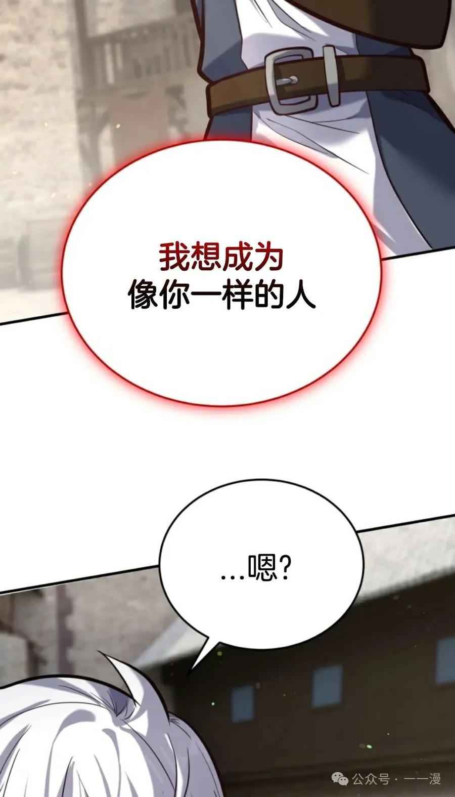 《剑圣转世》第9集 第17页