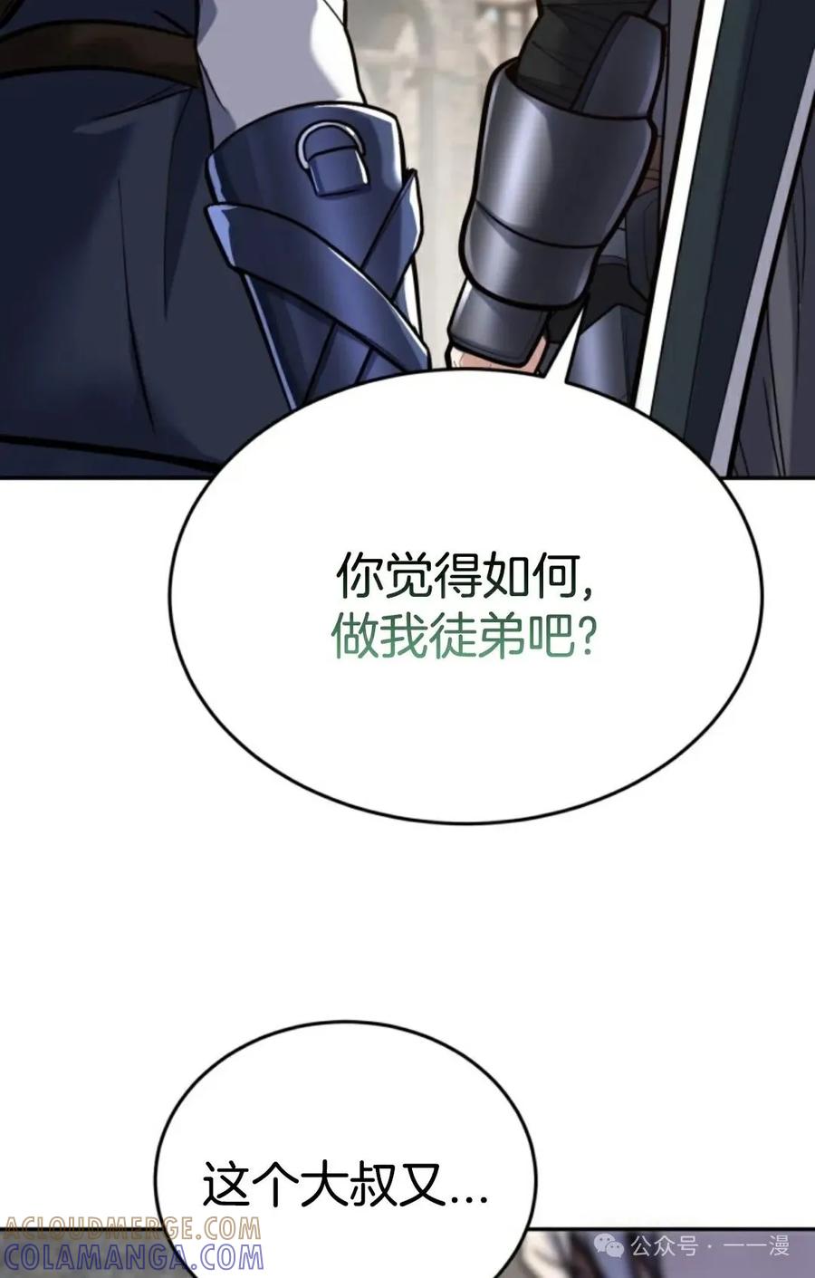 《剑圣转世》第9集 第67页