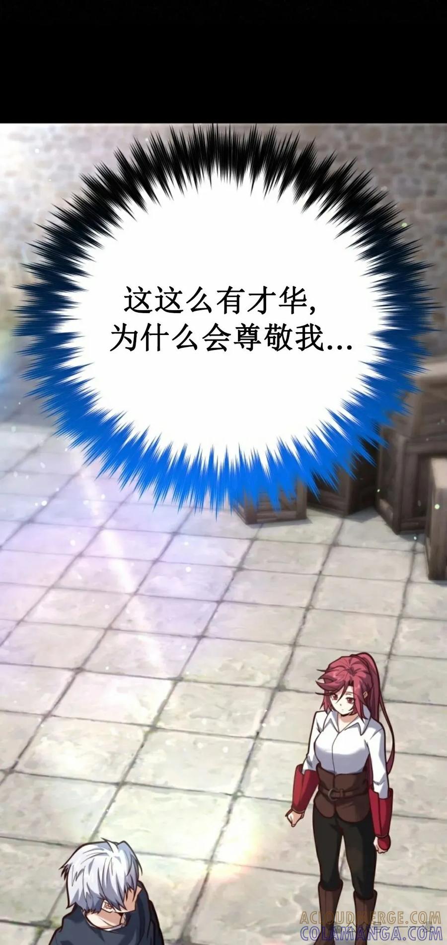 《剑圣转世》第9集 第28页