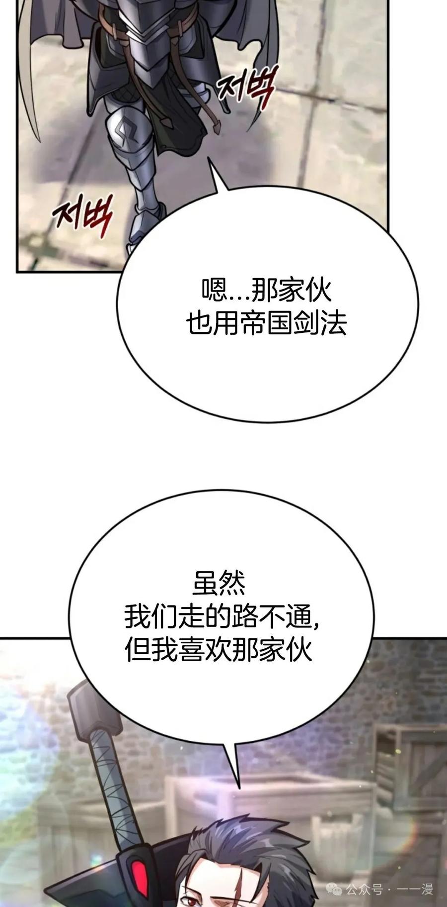《剑圣转世》第9集 第57页