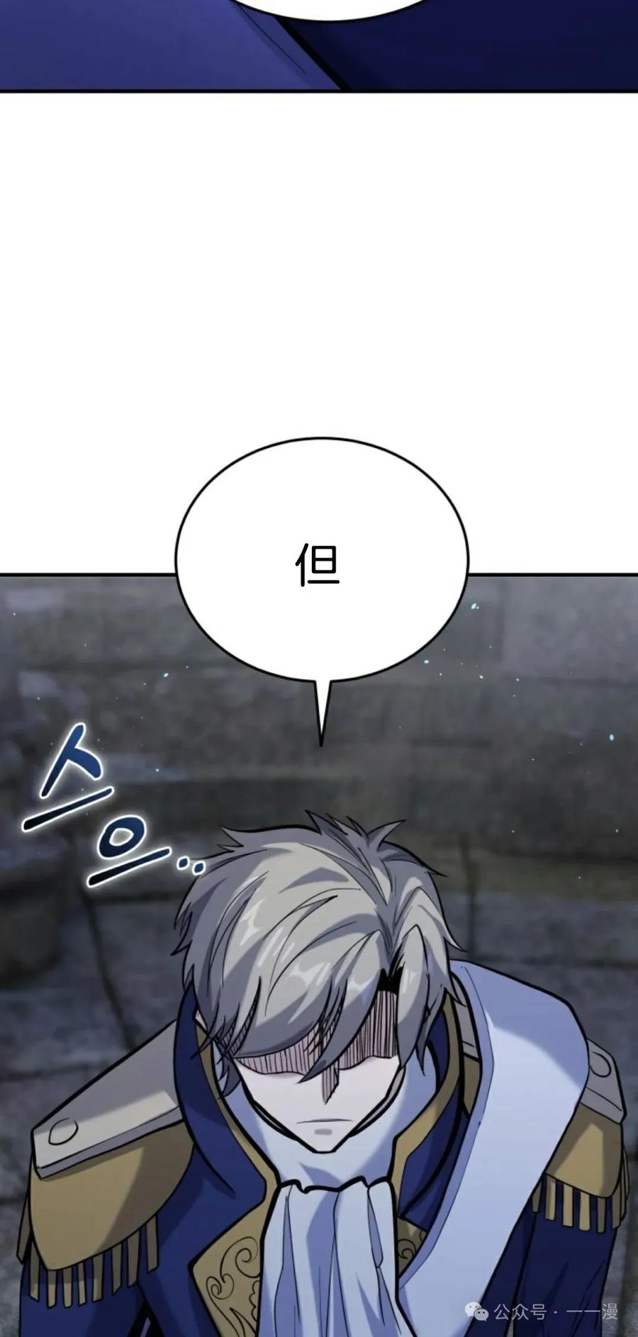 《剑圣转世》第9集 第87页