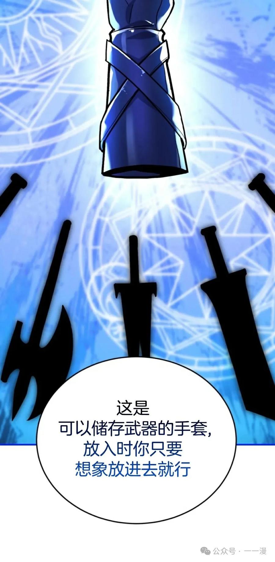 《剑圣转世》第9集 第51页