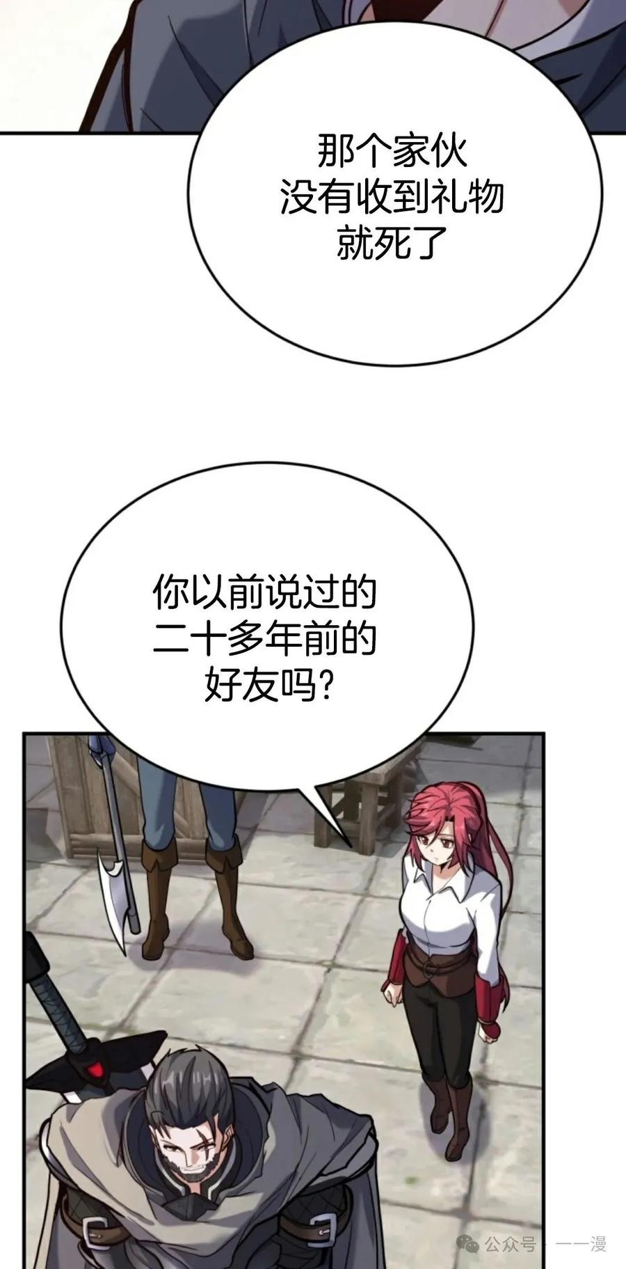 《剑圣转世》第9集 第56页