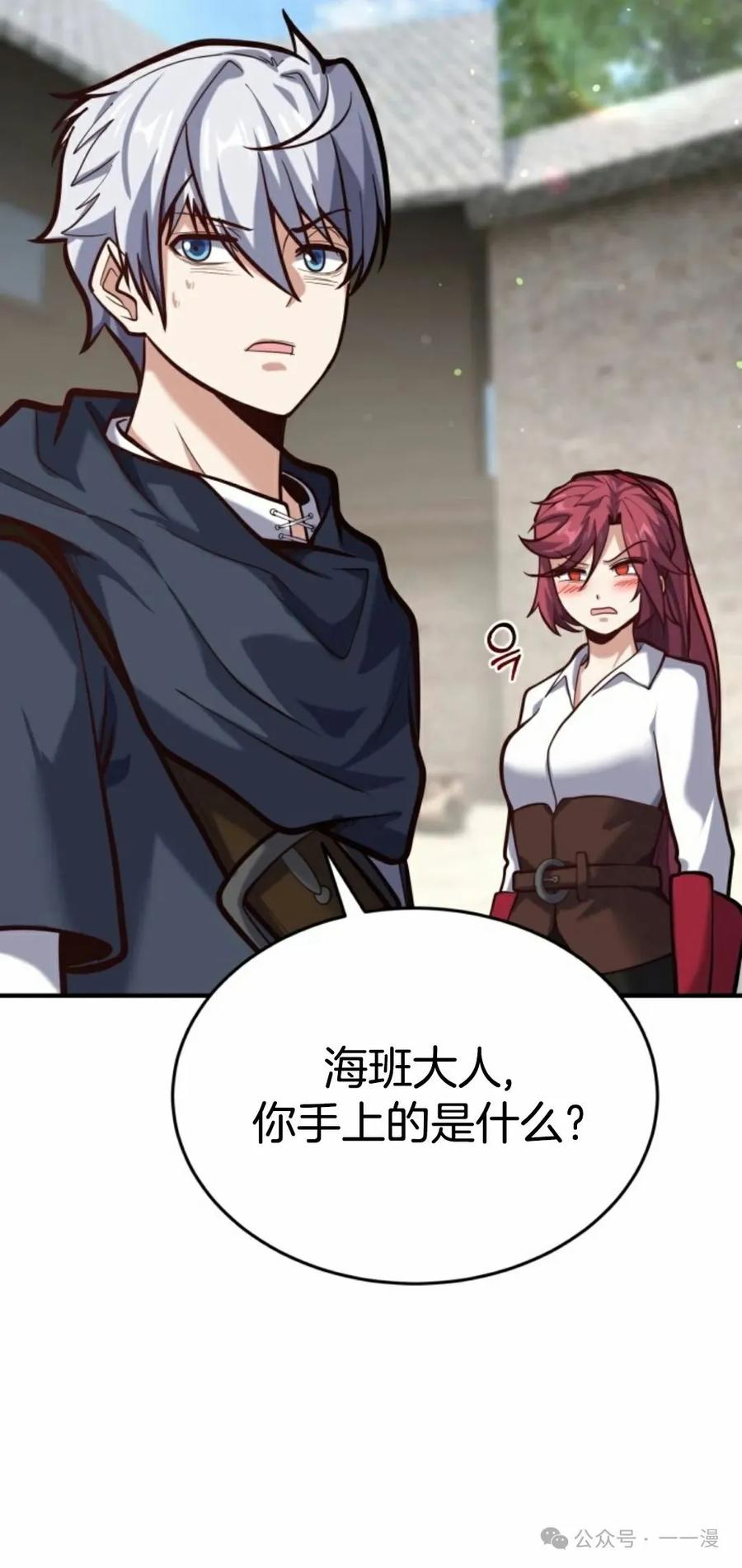 《剑圣转世》第9集 第36页