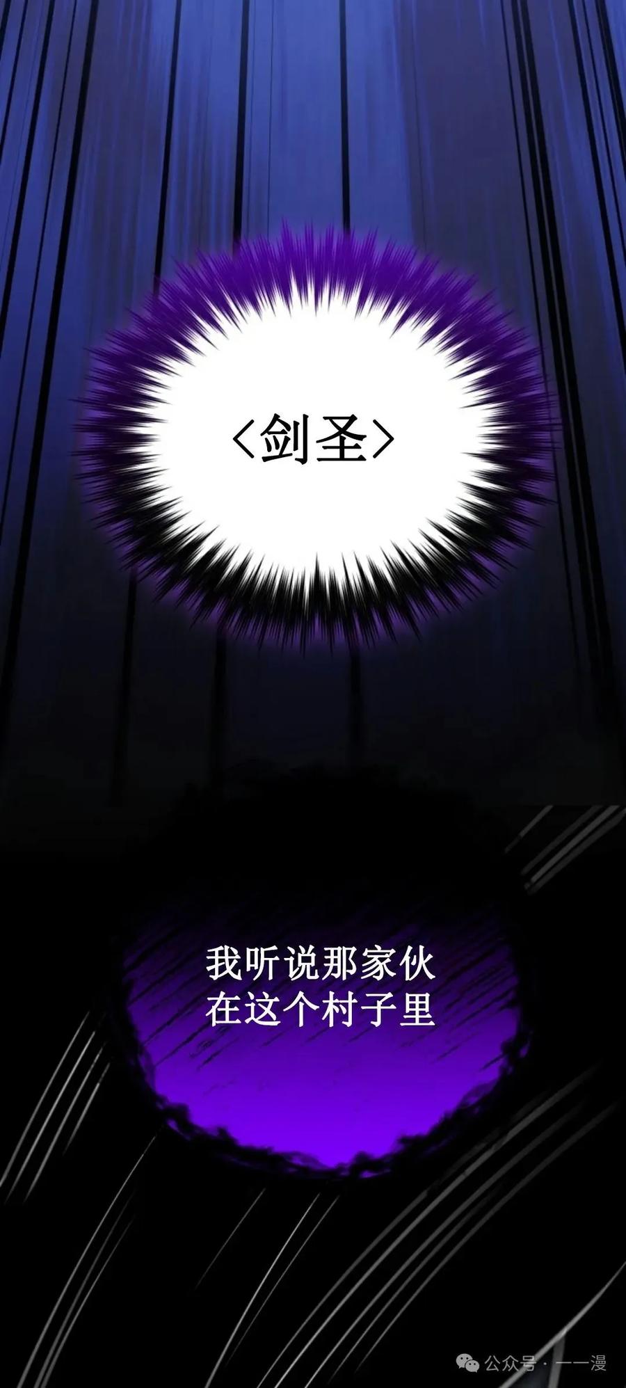 《剑圣转世》第9集 第77页