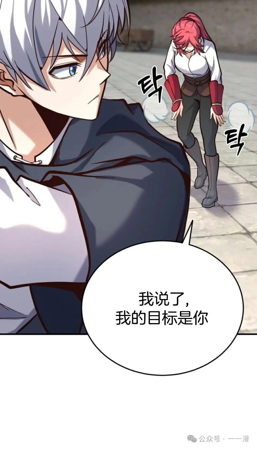 《剑圣转世》第9集 第18页