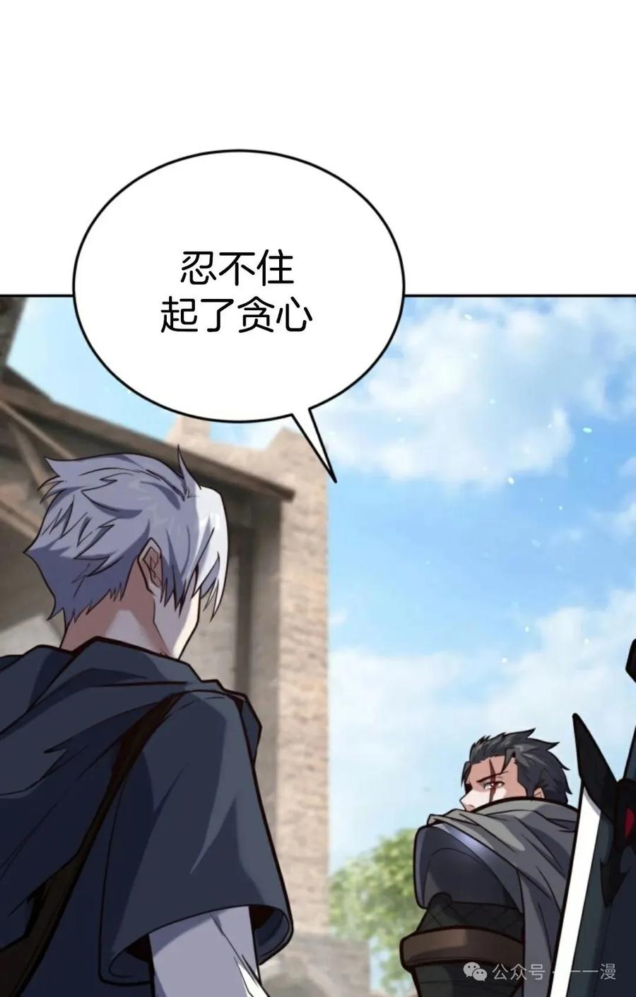《剑圣转世》第9集 第66页
